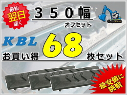 KBL 新品パーツ ゴムパッド -