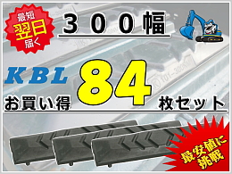 KBL 新品パーツ ゴムパッド -
