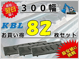 KBL 新品パーツ ゴムパッド -