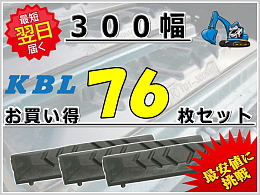 KBL 新品パーツ ゴムパッド -