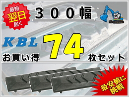 KBL 新品パーツ ゴムパッド -