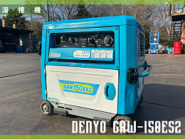 デンヨー 溶接機 GAW-150ES2 -