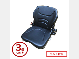 その他メーカー 新品パーツ オペレーターシート・座席 -