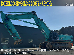 コベルコ建機 油圧ショベル(ユンボ) SK950DLC-2 2008年