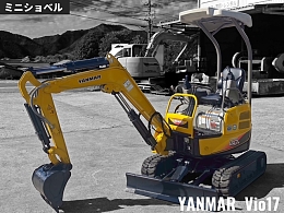 ヤンマー ミニ油圧ショベル(ミニユンボ) ViO17 2015年
