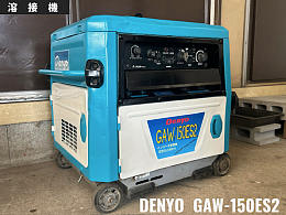 デンヨー 溶接機 GAW-150ES2 -