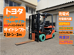 TOYOTA Forklifts 8FBH25 2023