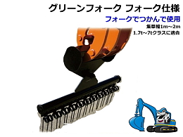 フジカワ産業 アタッチメント(建設機械) その他 -