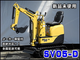 ヤンマー ミニ油圧ショベル(ミニユンボ) SV05-D -
