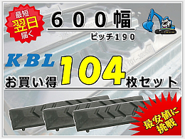 KBL 新品パーツ ゴムパッド -