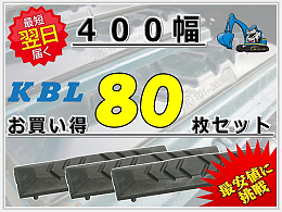KBL 新品パーツ ゴムパッド -