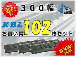 KBL 新品パーツ ゴムパッド -