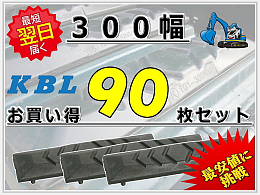 KBL 新品パーツ ゴムパッド -