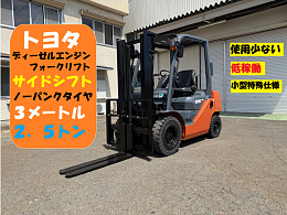 トヨタ フォークリフト 02-8FDL25 2015年