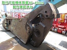 その他メーカー アタッチメント(建設機械) 鉄骨切断機 -
