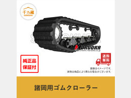 MOROOKA Parts/Others(Construction) Rubber crawler -