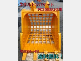 コマツ スケルトンバケット | 茨城県のアタッチメント(建設機械) | BIGLEMON（ビッグレモン）：中古建機, 中古重機, トラック,  農業機械の販売・売却 | 商品ID：33294