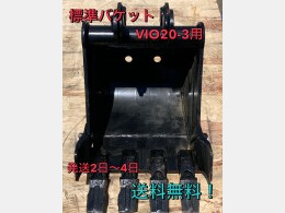 ヤンマー アタッチメント(建設機械) 標準バケット -