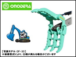 ONODERA Attachments(Construction) Mechanical fork -