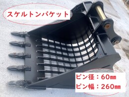 ヤンマー アタッチメント(建設機械) スケルトンバケット -