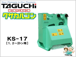 TAGUCHI Attachments(Construction) Mower -