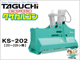 TAGUCHI Attachments(Construction) Mower -