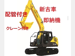 中古建機, 中古重機の販売・購入なら BIGLEMON(ビッグレモン)