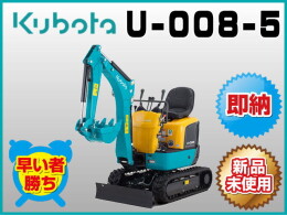 KUBOTA Mini excavators U-008-5 -
