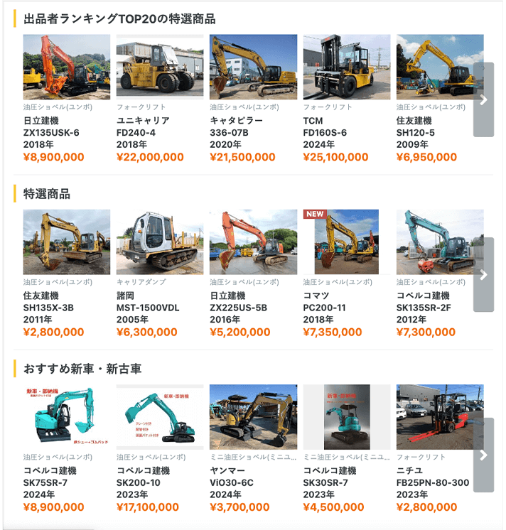 BIGLEMONに出品したい方|中古建機ならBIGLEMON（ビッグレモン）