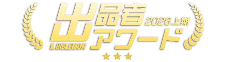 出品者アワード タイトルロゴ