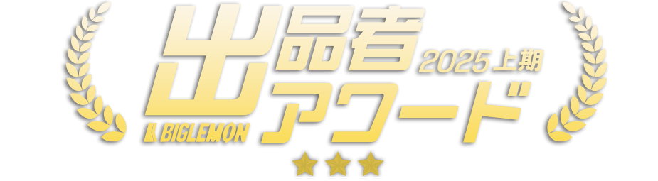 出品者アワード タイトルロゴ