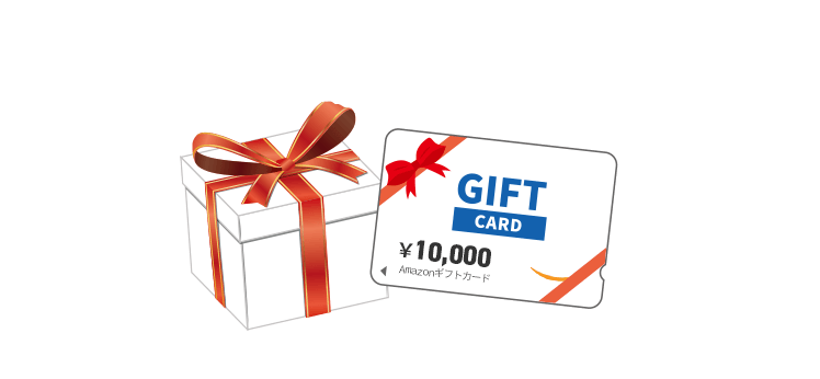 Amazonギフトカードプレゼントイメージ