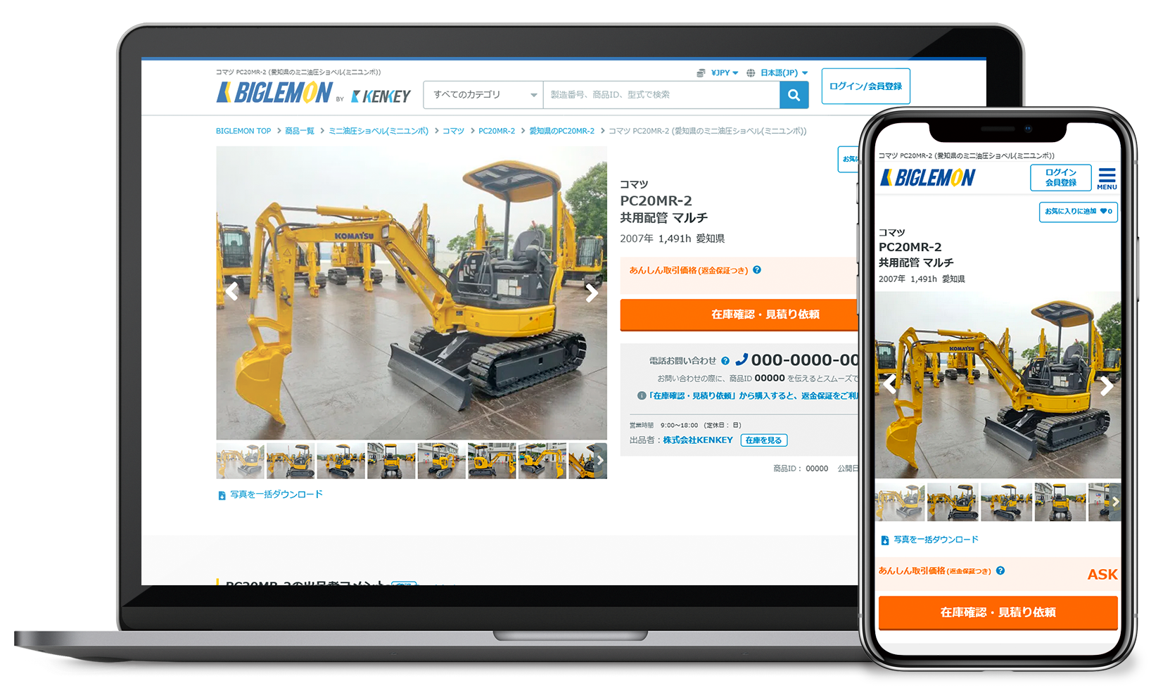BIGLEMONで購入したい方│中古建機ならBIGLEMON(ビッグレモン)