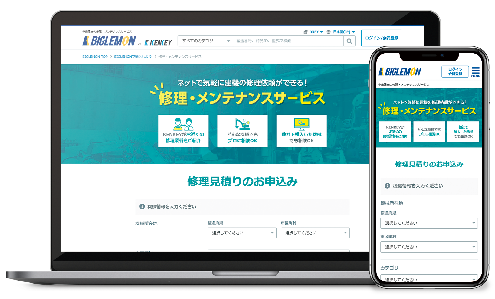 修理・メンテナンスサービスのサービス紹介ページ