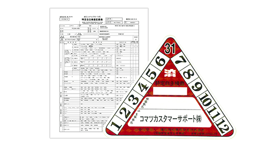 画像：特定自主検査記録表