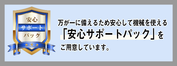 トクワールドプレミアム安心保証サポートパック